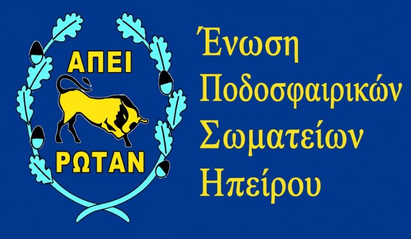 Το «παζλ» των προπονητών της Α’ Ερασιτεχνικής κατηγορίας
