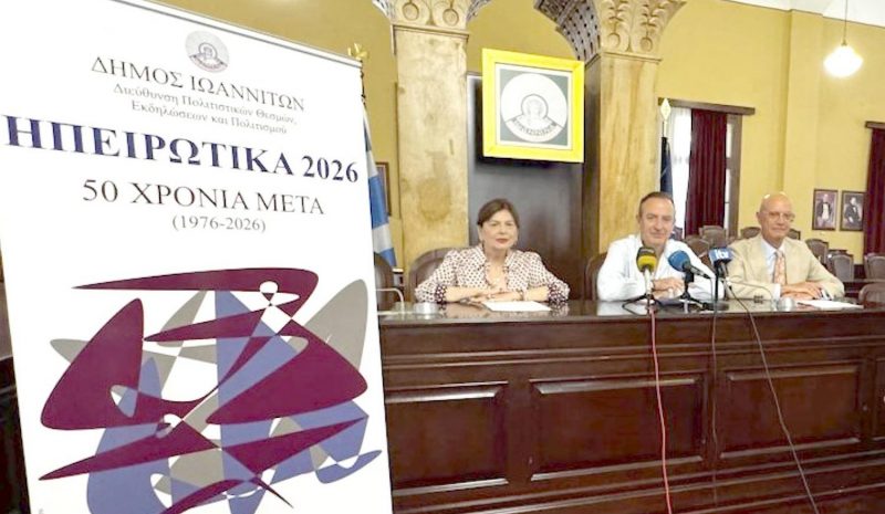 Τα «Ηπειρωτικά» αναβιώνουν  στα Γιάννενα μισό αιώνα μετά!
