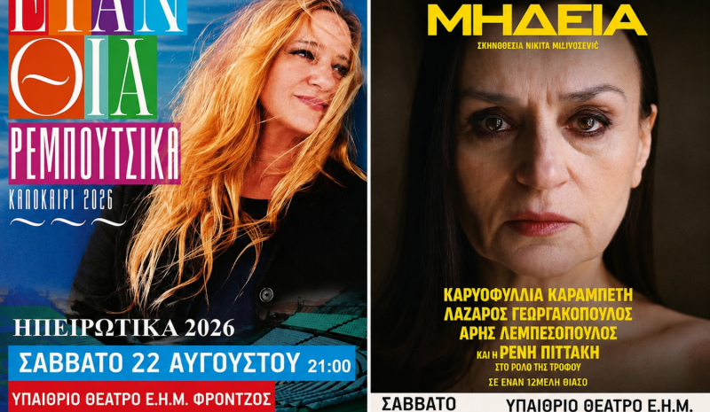 Ξεκίνησε η προπώληση για Ρεμπούτσικα και «Μήδεια»