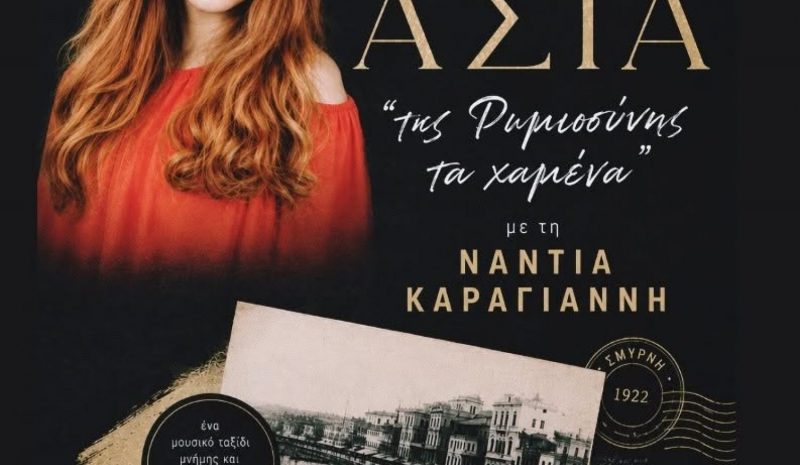 Η Νάντια Καραγιάννη απόψε στην Κόνιτσα