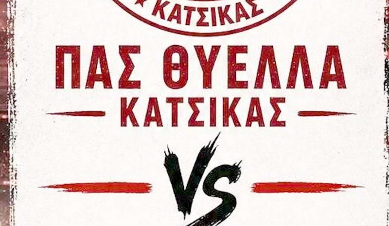 Φιλικό με τον Άρη Φιλιατών σήμερα για τη Θύελλα Κατσικάς