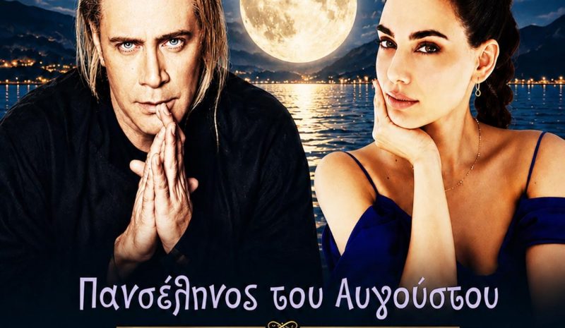 Πανσέληνος στο Ιτς Καλέ  με Κορκολή και Μανουσάκη 