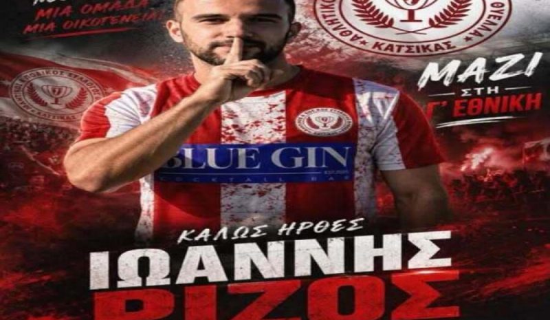 Σημαντική κίνηση με Γιάννη Ρίζο για την Κατσικά 