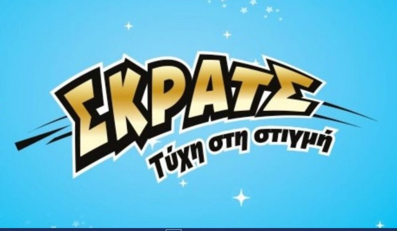 ΣΚΡΑΤΣ: Κέρδη άνω των 2,2 εκατ. ευρώ την προηγούμενη εβδομάδα