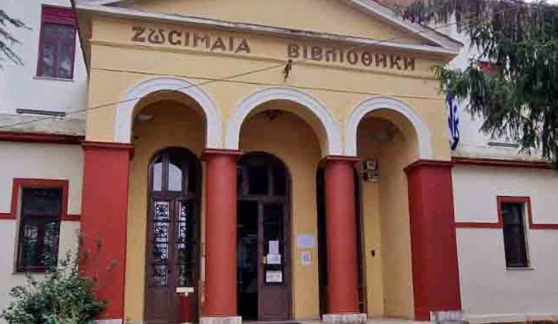  Θολό… τοπίο για τις αποσπάσεις στη Ζωσιμαία Βιβλιοθήκη 