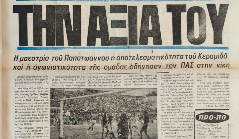 Η έκδοση της «ΠΑΣΠΟΡ» στα Γιάννινα