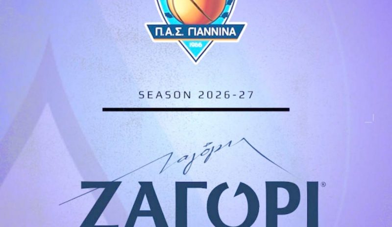 Εννιά χρόνια κοινής πορείας για «Ζαγόρι» και ΠΑΣ Γιάννινα