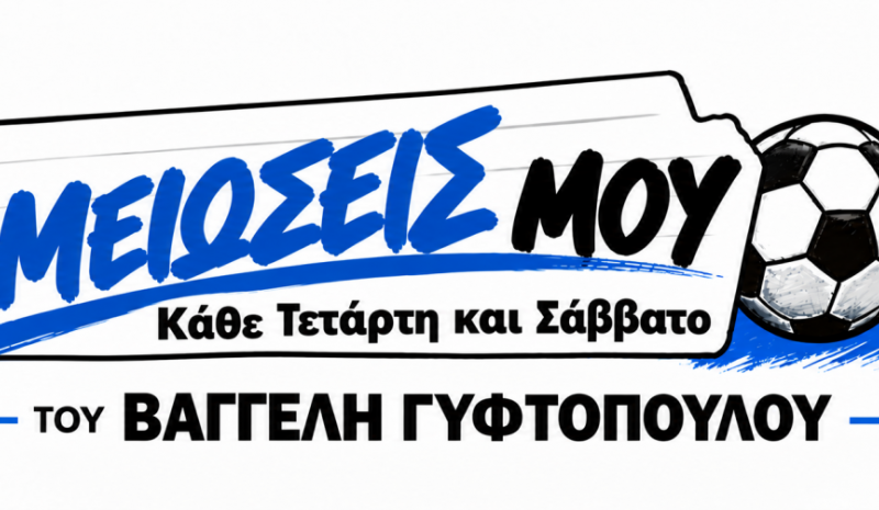 Το ξεκίνημα μιας τιμητικής συνεργασίας μας