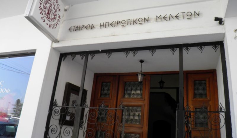 Ηπειρωτικό Ημερολόγιο τόμος 43 από την Ε.Η.Μ.