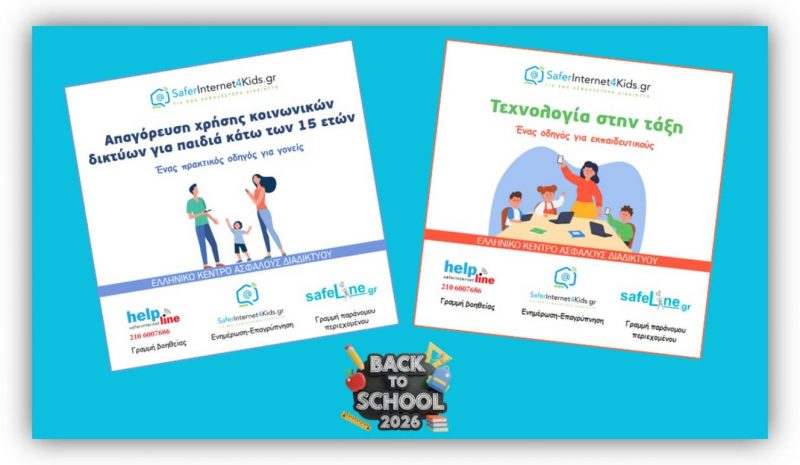 Νέο εκπαιδευτικό υλικό για υπεύθυνη χρήση του διαδικτύου