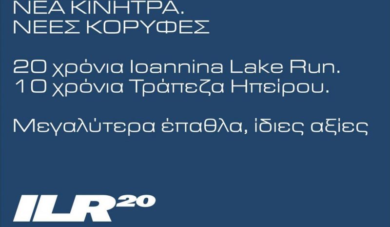 Αυξημένα τα χρηματικά έπαθλα στην επετειακή διοργάνωση