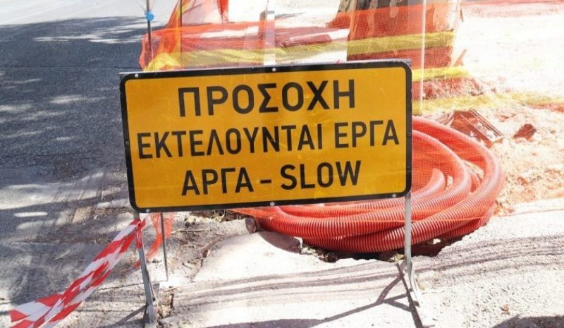 Διακοπή κυκλοφορίας σε οδούς του Βοτανικού