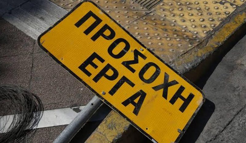 Πονοκέφαλος η στάθμευση όταν  κλείνουν δρόμοι για εργασίες!