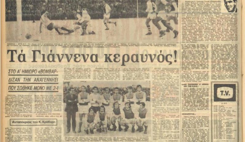 Ακτύπητος είναι ο ΠΑΣ στους αγώνες με την Άρτα!