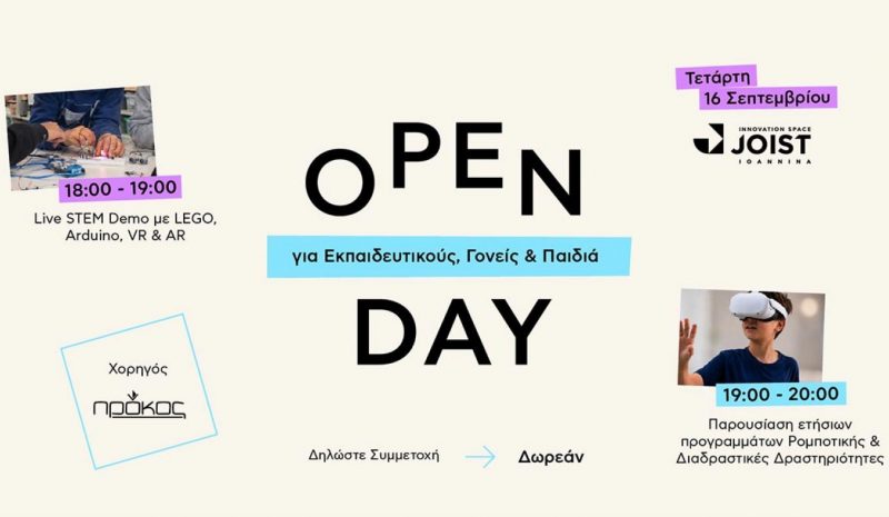 Open Day Ρομποτικής στο JOIST Innovation Space