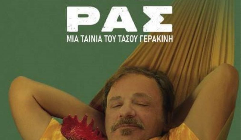 ΚΙΝΗΜΑΤΟΓΡΑΦΟΣ: Τι «παίζει» στο ODEON