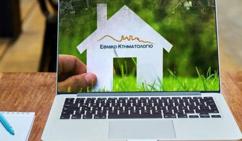 Σε πλήρη λειτουργία το Κτηματολόγιο στα Γιάννενα