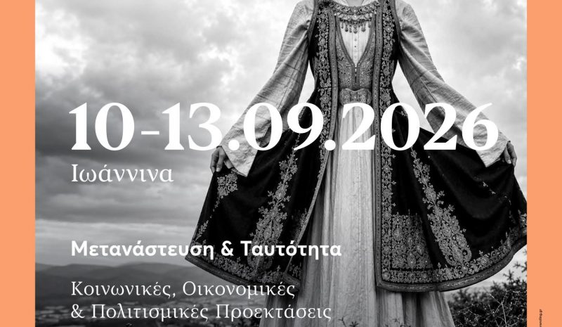 Στα Γιάννενα το Πανελλήνιο Συνέδριο του Λυκείου Ελληνίδων