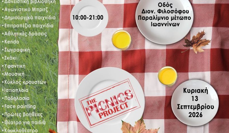 Πικνίκ την Κυριακή στην Παραλίμνιο 