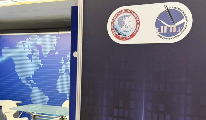 Η περιφερειακή ενημέρωση στο επίκεντρο της 90ης ΔΕΘ