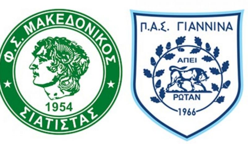 Πρόβα τζενεράλε αύριο στη Σιάτιστα για τον ΠΑΣ Γιάννινα