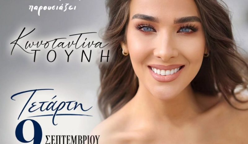 Η Κωνσταντίνα Τούνη στο Μουσείο Αργυροτεχνίας