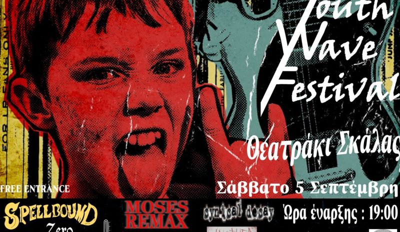 Youthwave Festival απόψε στη Σκάλα