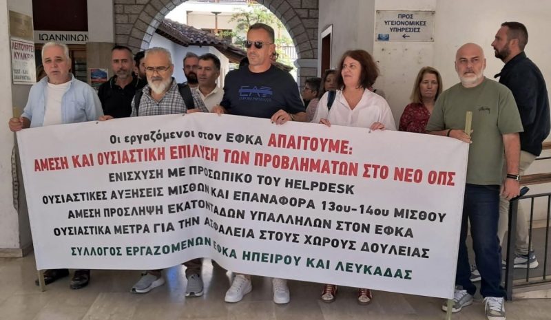 Προβλήματα στο νέο σύστημα του  e-ΕΦΚΑ φέρνουν καθυστερήσεις και ένταση