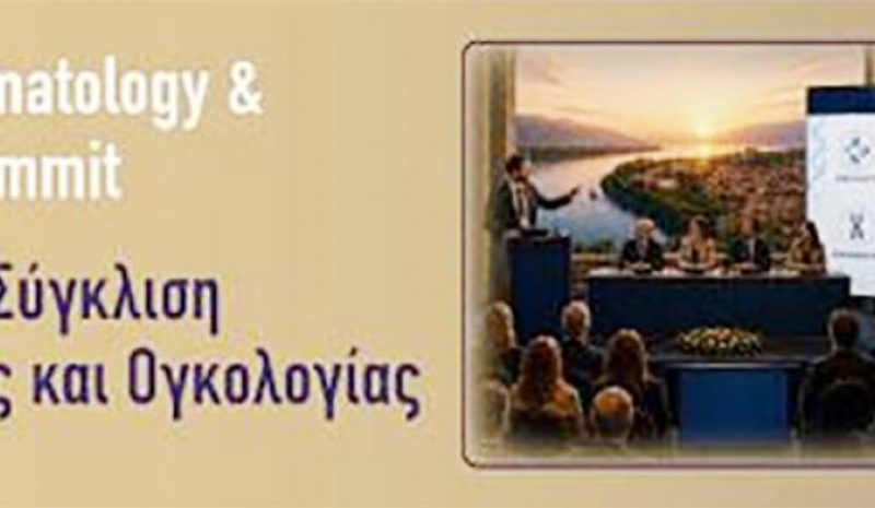 Η σύγχρονη Αιματολογία συναντά την Ογκολογία στα Γιάννενα