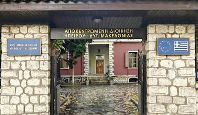 Θεσμικό καθήκον η μάχη για νομιμότητα  και διαφάνεια στην Περιφέρεια Ηπείρου