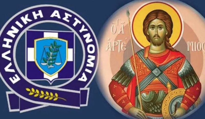 Εκδηλώσεις αύριο για τον Προστάτη της Αστυνομίας