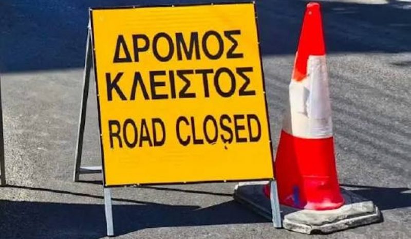 Κλειστό στα οχήματα τμήμα της Σπύρου Λάμπρου