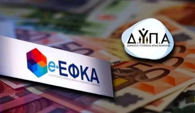 e-ΕΦΚΑ και ΔΥΠΑ καταβάλλουν επιδόματα, εφάπαξ και παροχές