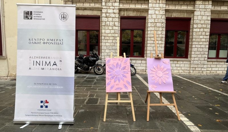 Ξεχωριστή δράση ενημέρωσης από το Κέντρο «ΙΝΙΜΑ Ιωαννίνων»
