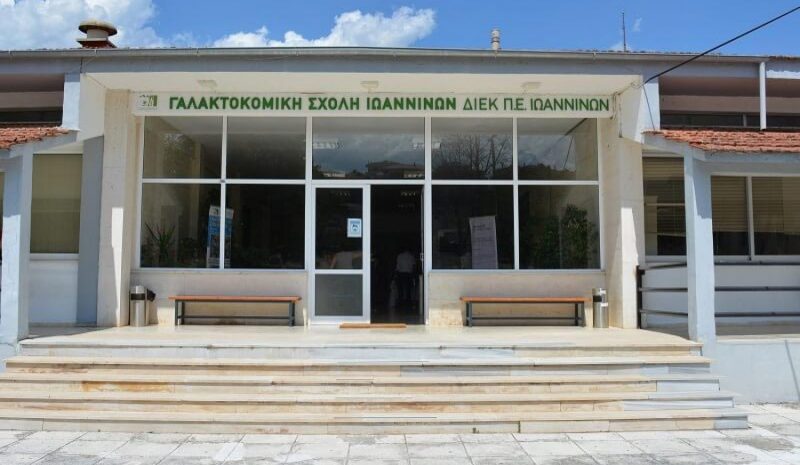 Εκδήλωση αφιερωμένη στην ελληνική τυροκομία