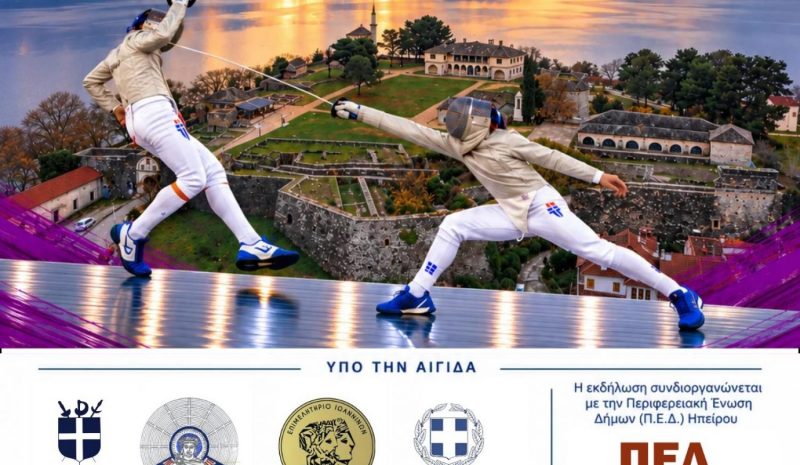 Στο Κλειστό της Λιμνοπούλας  το Πανελλήνιο Κύπελλο Σπάθης