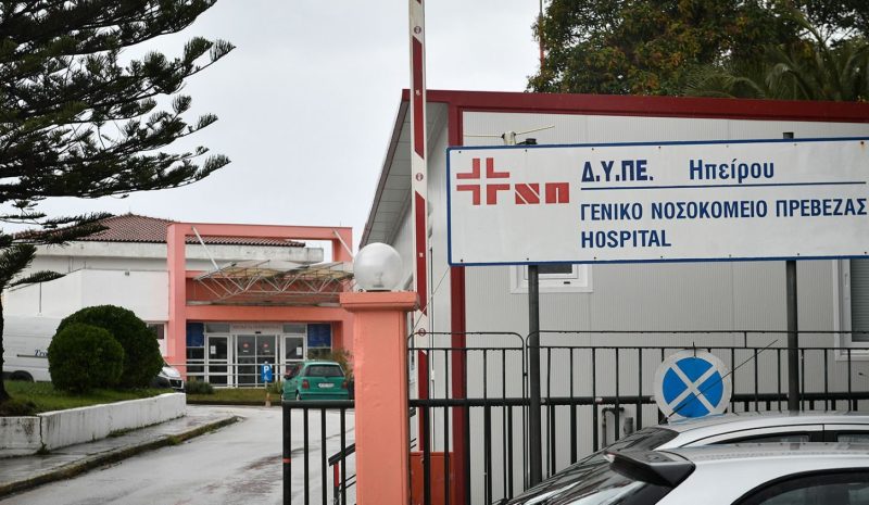 Βουλή πήγαν τα προβλήματα στο ΤΕΠ του Νοσοκομείου Πρέβεζας 