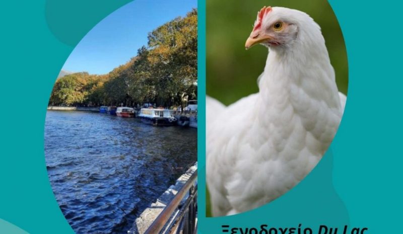 Eκπαιδευτική διημερίδα για την πτηνοτροφία