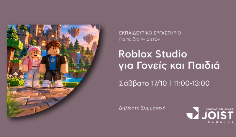  Roblox Studio για γονείς και παιδιά