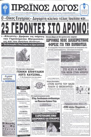 26/07/2000