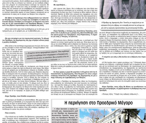 ΚΩΝΣΤΑΝΤΙΝΟΣ ΤΑΣΟΥΛΑΣ: Η ενότητα και η παιδεία είναι η πραγματική μας δύναμη...
