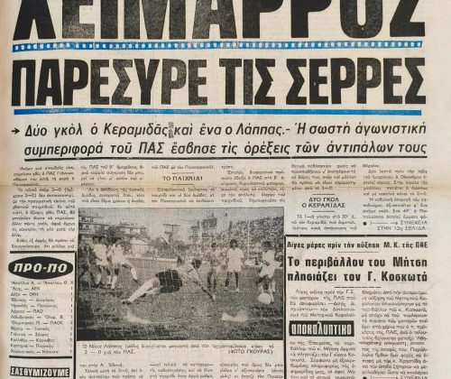 Η έκδοση της «ΠΑΣΠΟΡ» στα Γιάννινα