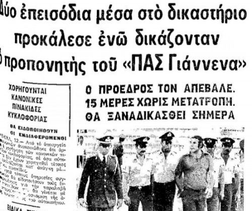Σαν σήμερα οι περιπέτειες του Νίκου Αλέφαντου!