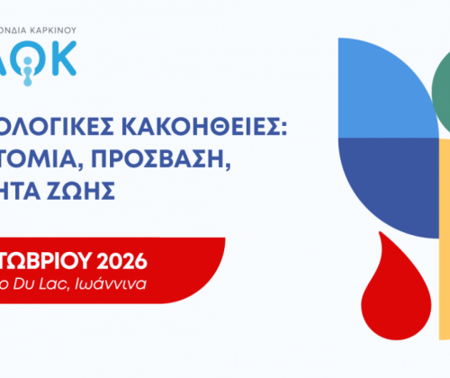 Έχουν γίνει σημαντικά βήματα για την αντιμετώπιση του καρκίνου!